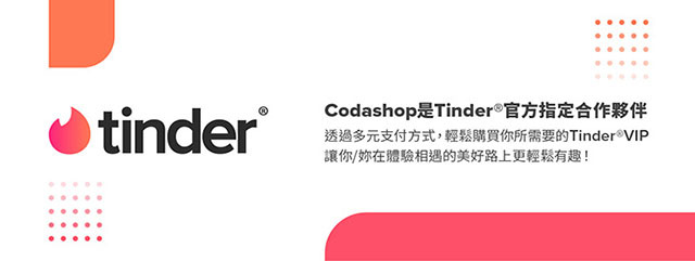 Tinder Voucher Code